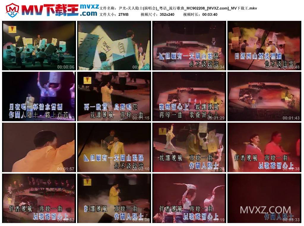 尹光-关人隐士(演唱会)_粤语_流行歌曲_MC902208